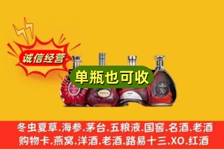 十堰市郧阳回收洋酒
